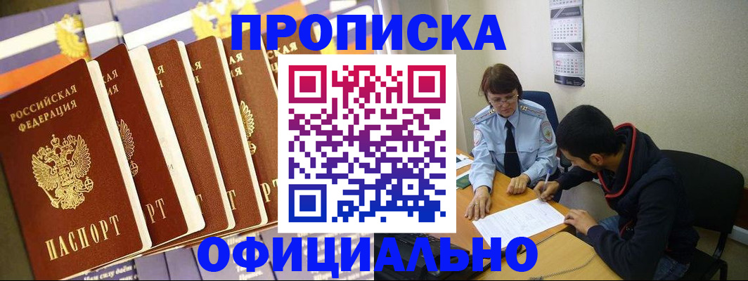 прописка 2025 в Черноголовке