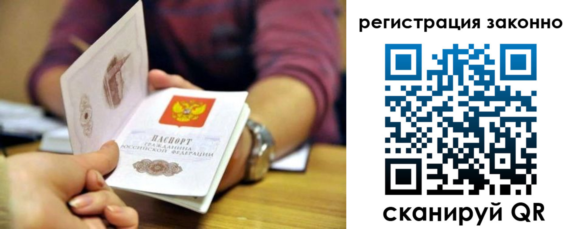 прописка для работы в Черноголовке