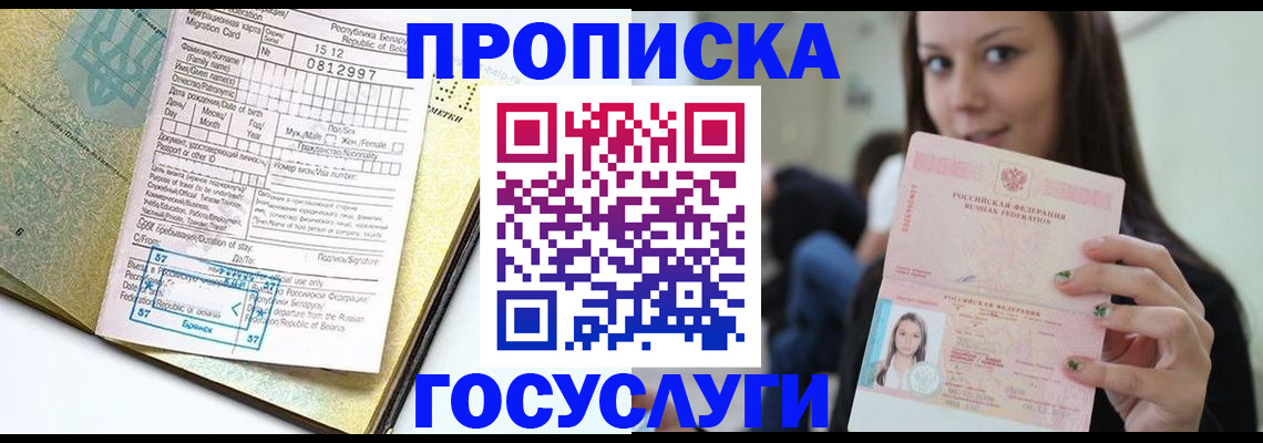 прописка гарантия в Черноголовке