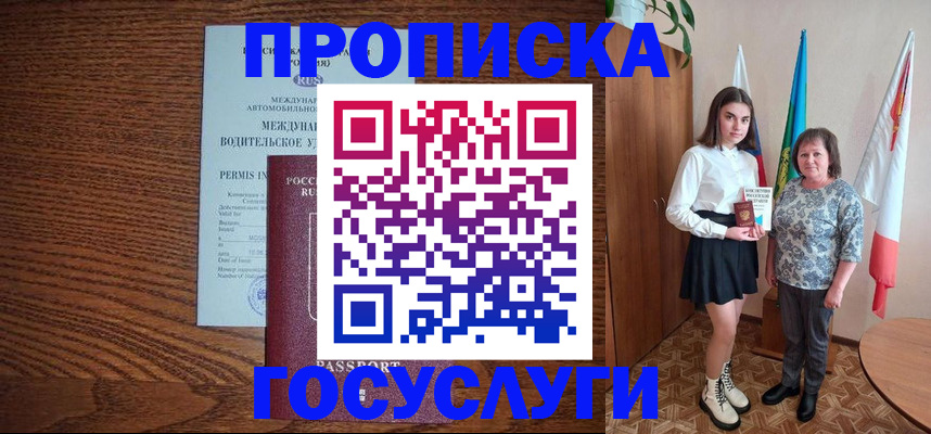 временная регистрация адрес в Черноголовке