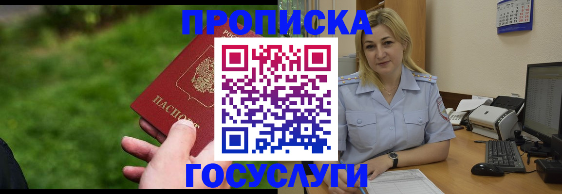 временная регистрация в Черноголовке