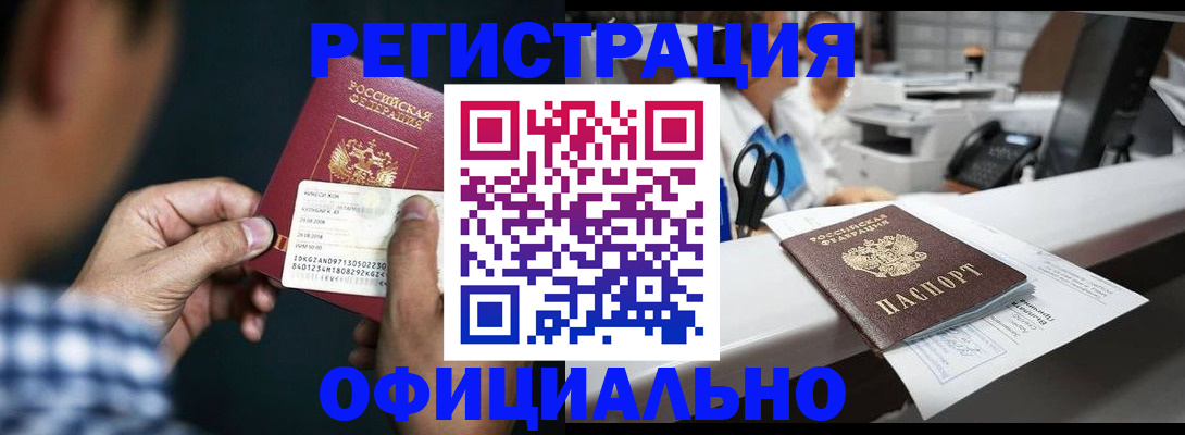 прописка гарантия в Черноголовке