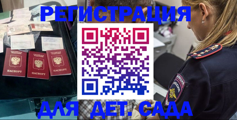 регистрация для дет. сада в Черноголовке