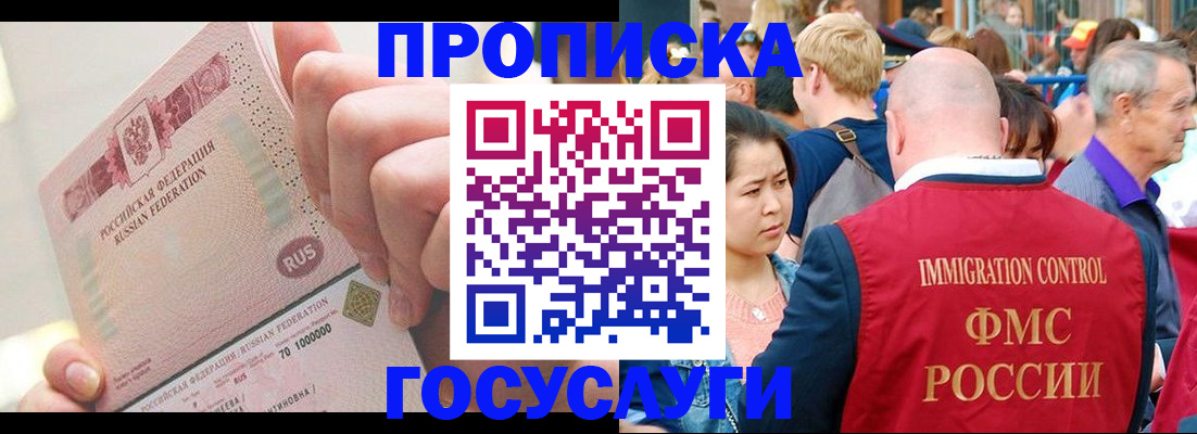 регистрация в Черноголовке