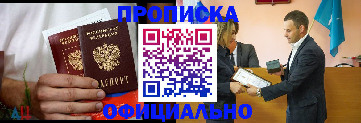 временная регистрация купить в Черноголовке
