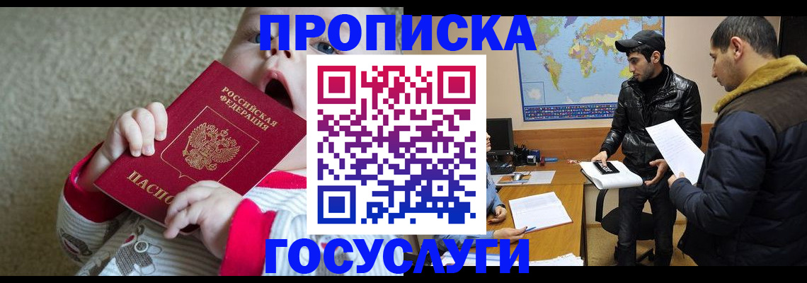 прописка для школы в Черноголовке