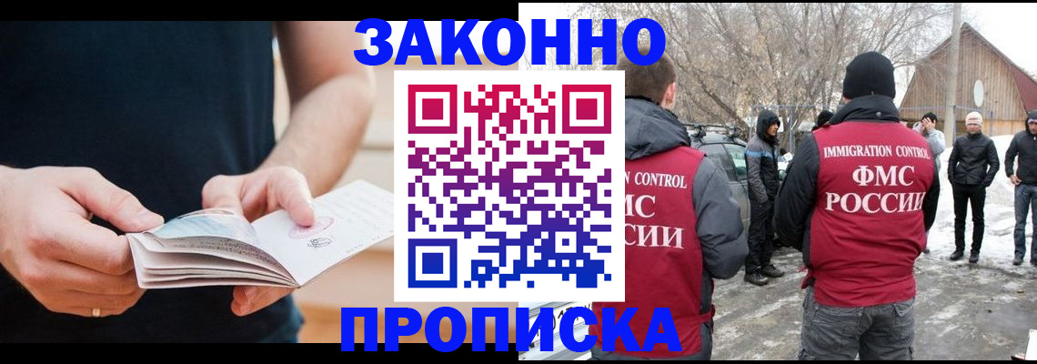 временная регистрация собственник в Черноголовке